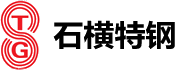 山東石橫特鋼（gāng）