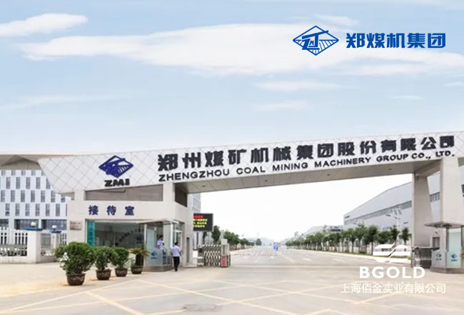 鄭州煤礦機械關鍵裝備（bèi）工（gōng）廠