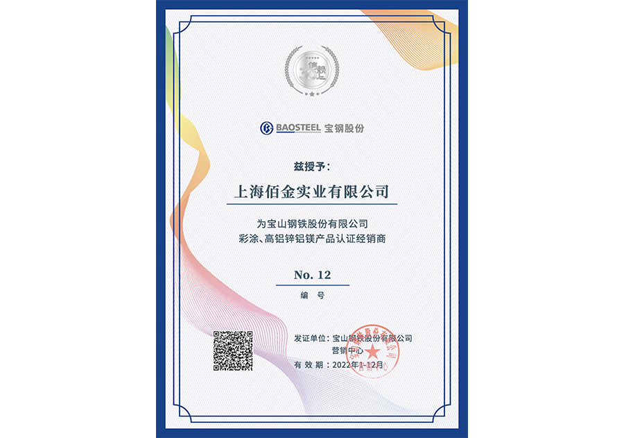 2022年寶鋼（gāng）代理證