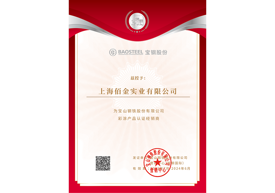 2023年上（shàng）海寶鋼代理證