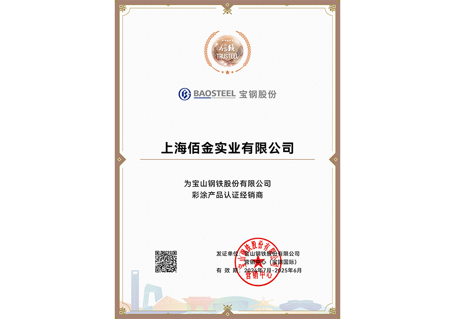 2024年上海寶（bǎo）鋼代理證